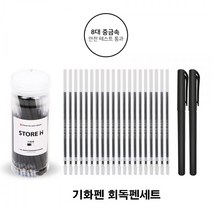 [안전테스트 통과]중고생 시험대비 기화펜 공시생 다회독펜 순삭펜 바디2+리필100, 바디2+리필 100개