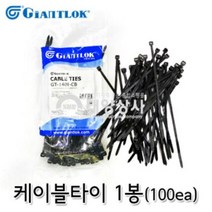 자이안트록 케이블타이 흑색 길이370x폭7.6mm 1봉-100개, 1개