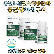 중년 남편 남자 기초 체력 활력 글루콘산 아연 영양제 징크 zinc immune 철 철분 흡수 구리 코퍼 copper 미네랄영양제 남자아연 60대 70대 노인 할머니 할아버지