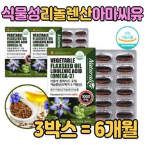 식약처인증 고함량 리놀렌산 아마인 아마씨 오일 유 60대 생일 아미씨 오메가 3 9 식이섬유 영양제 vegetable flaxseed 리그난 홈쇼핑 먹는 아마 시드 씨드 씨앗 남자 40대 선물