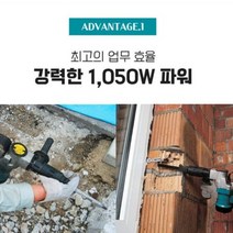 마끼다 파괘해머 함마드릴 경량형 HM0810TA 강력파워 1050W 파괴함마
