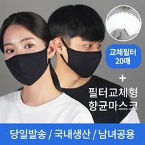 필터 교체형 마스크 필터마스크 4중마스크 교환용필터20매동봉 발수가공 조이할리, 3개