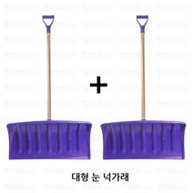 대형 눈 넉가래(1+1) 다용도 넉가래 제설삽, 1세트(1+1), 1