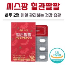 [ 혈관 관리 ] 차승원 광고 모델 씨스팡 혈관 팔팔 만탈로프 멜론 혈행 피부 건강 보호 항산화 산화 스트레스 감소 말토 덱스트린 글루텐 시스팡 혈관에 좋은 영양 보조 식품 추천, 1개, 500mg x 30정