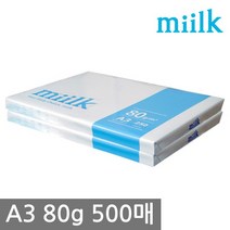 한국 밀크 A3 복사용지 80g 500매 1권