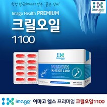 뉴질랜드 크릴오일 60소프트젤캡슐 고함량 이마고헬스 크릴 인지질 아스타잔틴 효능
