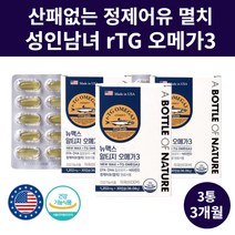 산패없는 정제어유 멸치 rTG 오메가3 성인 여성 남성 직장인 미국 수입 알티지 리티지 피쉬오일 FISHOIL 비타민D 중장년 엔초비 조류 EPA DHA 오메가스리 기억력 영양제