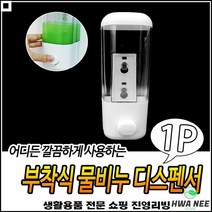 흡착판사용 좋은가성비 우수한품질 스킨사용가능 물비누통 샴푸디스펜서