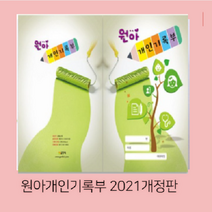 2023년개정 원아 개인기록부 기타기록노트