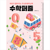 수학퍼즐, 짱아찌