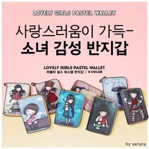 학생지갑/어린이/선물/지갑/러블리걸스소녀반지갑/카드지갑/어린이날/여성지갑/반지갑/선물