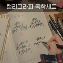 캘리그라피쉽게배우기 가격비교