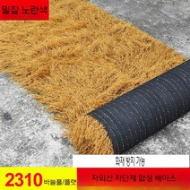 인공 초가지붕 플라스틱 밀짚 지붕 단열 방수 가능 동남아 인테리어, C. 2310 바늘/평 짚 황- 자외선 차단