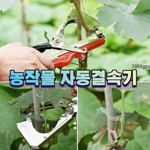 원예용 자동결속기 가지 넝쿨 묶기 농작물 고추대 지지대