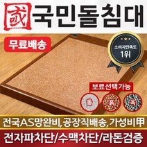 국민돌침대 보료퀸 보료 석재 더블 2인용 돌침대 온돌침대 옥침대, 맥반석