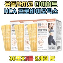 하체 허엉무 다이어트 보조제 고함량가르시니아 DIET 체지방 컷팅 감소제 지방합성억제 19종 락토바실러스 프로바이오틱스 가르시니아 가르니시아 캄보지아 운동안하고다이어트 HCA, 1개