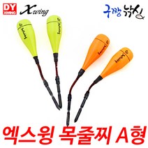 구짱낚시 동양레포츠 엑스윙 목줄찌 A형 2개입, B호-그린