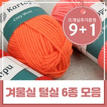 니트러브 9+1 겨울실 털실 뜨개실 6종 모음, 프리미어울, 3134 올리브그린