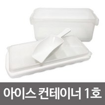 [0UK] 아이스 컨테이너 1호(얼음제빙기+보관함+스푼) 14홀 사각 아이스트레이 아이스 빙수 얼음 234567EA, 상품선택