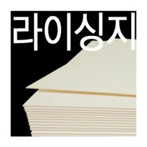 삼원/라이싱지/2절/4ply/정찰, 백색