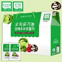 즙쟁이 오직유기농 양배추브로콜리즙 30포, 단품