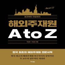 하나북스퀘어 해외주재원 A to Z 파견부터 귀임까지