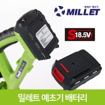 밀레트 무선 충전 예초기 리튬이온 배터리