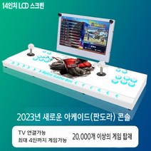 2023년 고전게임 14인치 모니터 고성능 오락실 휴대용 오락기 추억의 게임기, 화이트 WiFi 다운로드 모델