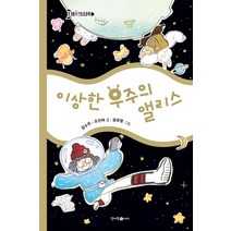 이상한 우주의 앨리스:, 청어람아이