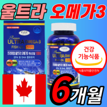 [대용량] 에버 울트라 오메가 3 1300 epa dha 지방산 피시 오일 비타민 d 건강 기능 식품 식약처 인증 혈중 중성지질 혈행 기억력 개선 도움 영양제 30대 40대 50대, 180캡슐(6개월)