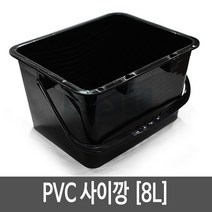 PVC 사이깡 사각8L/페인트통/다용도통/빈통/붓통/공캔/사리깡/사각통/PVC통/미장
