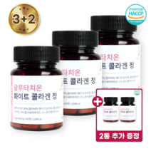 바른영양연구소 글루타치온 화이트콜라겐 정, 3+2통(300정) 10개월분