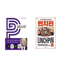 (세스고딘 세트) 보랏빛 소가 온다 + 린치핀(개정판) (전2권)