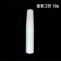 핸디몰 야광가루 축광안료 10g(색상선택), 그린(10g)