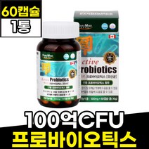 여성 100억CFU 락토바실러스 비피더스유산균 60캡슐 1통 고함량 식약처인증 캐나다 직수입 프리미엄 코스트코 액티브프로바이오틱스 주부 여자 어머니 엄마 여성용 식물성 캡슐