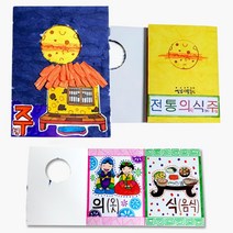 5세영유아 미술학습교재 책만들기3개 유아미술활동 미술치료 엄마표놀이 돌봄놀이