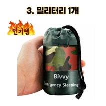 1+1 비비색 1인용 미니 텐트 휴대용 야외 초경량 차박 비박 백패킹 2팩 긴급 슬리핑 백 캠핑 하이킹 생존, 3.밀리터리-1개