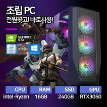 사무용 게이밍 조립PC 인텔 12세대 라이젠 디아블로 배그 오딘 데스크탑 컴퓨터본체 윈도우10, 05. 게이밍 A