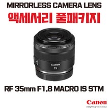 캐논 RF 35mm F1.8 MACRO IS STM, 액세서리 패키지