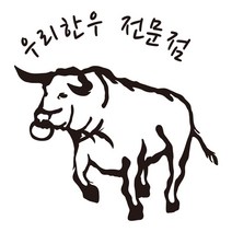 스티커 한우 대형 매장용 유리 창문 시트지, 타입1, 흰색