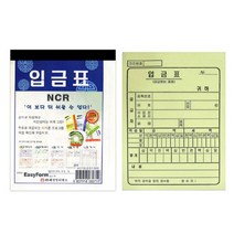 입금표 NCR 팩 10권입 양식 전표 서식 일반사무용품 장부