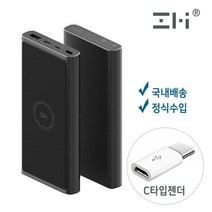 샤오미 즈미 고속 무선 충전 보조배터리 10000mAh [WPB100] 국내배송 정식수입제품, 블랙, ZMI 배터리(케이블미포함)+C타입 젠더