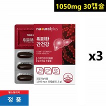 밀크씨슬 실리마린 남편 영양제 남자 캡슐 밀크티슬 간영양 한미양행 제품 식약처인증 강력추천