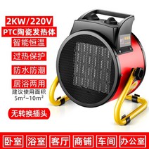 농업용전기온풍기 비닐하우스온풍기 220v3kw3000w 고출력 산업용 히터 히터 팬 가정용 전기 히터 방폭 건조 히터, ptc 세라믹 히팅 2000w 기계 모델 레드