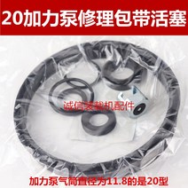 로더 지게차 에어 애프터 버너 펌프에어 브레이크 펌프브레이크 부스터 마스터 실린더, 피스톤이 있는 20개의 애프터버너 펌프 수리 키트