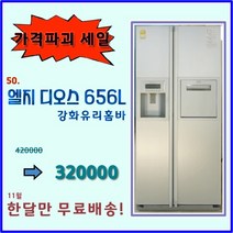 엘지 디오스 중고 양문형 냉장고 656리터, 엘지양문형냉장고