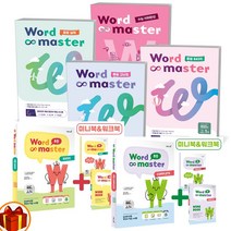 워드 마스터 초등 / 중등 / 고등 수능 BASIC COMPLETE 고난도 실력 어휘완성 하어퍼 EBS 파이널 이투스, 워드 마스터 중등 고난도, 중등3학년