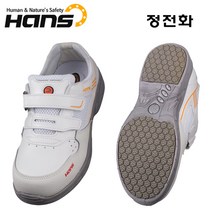한스 안전화 HS-69SF 화이트 정전화 크린룸안전화