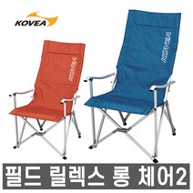 코베아- 필드릴렉스롱체어2 /캠핑체어/캠핑의자, 블루