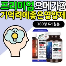 프리미엄 오메가쓰리 오메가3 기억력에 좋은 영양제 중성 지방 낮추는 법 혈행 영양제 피쉬 오일 오메가스리 오매가3 순도 고함량 EPA DHA 식약처인증 어취 비린내 산패 없는 음식